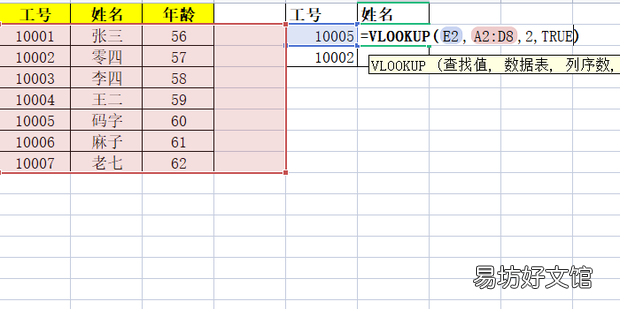 excel輸入工號,顯示姓名