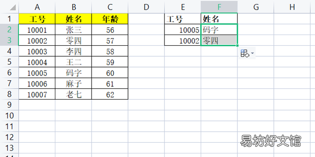 excel輸入工號,顯示姓名