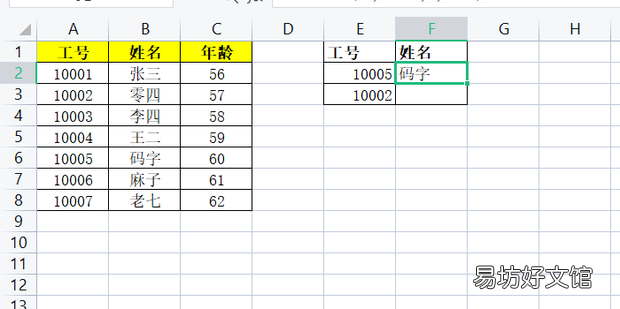 excel輸入工號,顯示姓名
