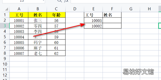 excel輸入工號,顯示姓名
