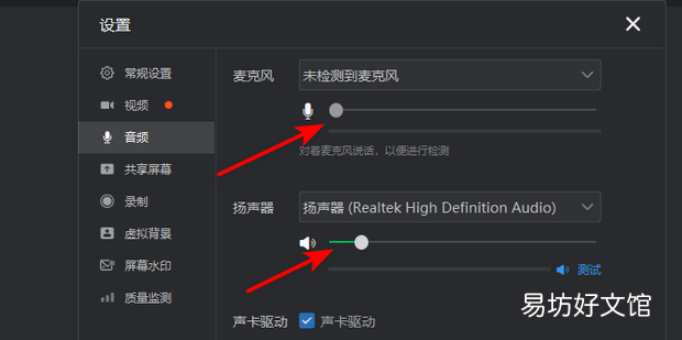 钉钉视频会议声音怎么调节