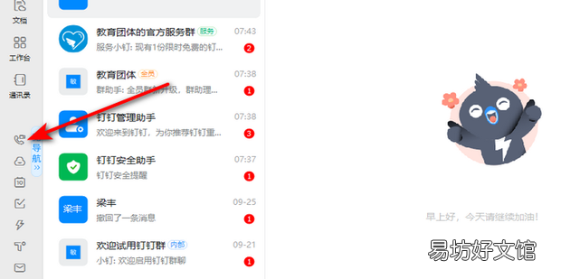 钉钉视频会议声音怎么调节