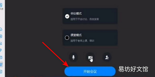 钉钉视频会议声音怎么调节