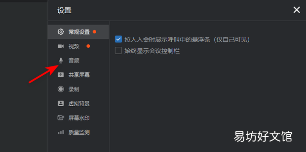 钉钉视频会议声音怎么调节