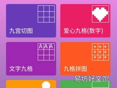 微信九宫格怎么设置