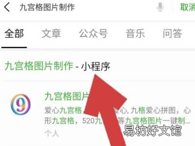 微信九宫格怎么设置