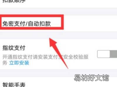支付宝协议扣款怎么取消