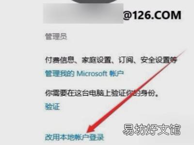 win10怎么退出账户