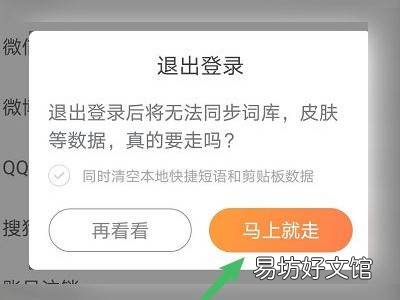 搜狗输入法怎么退出账号