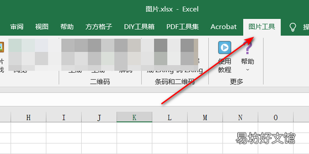 Excel图片工具哪里下载安装