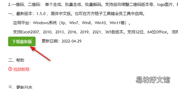 Excel图片工具哪里下载安装