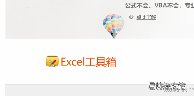 Excel图片工具哪里下载安装