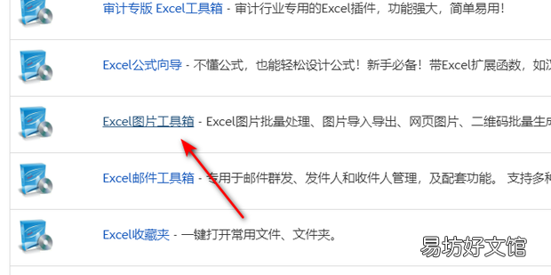 Excel图片工具哪里下载安装