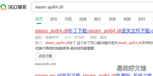 steam api64.dll丢失解决方案