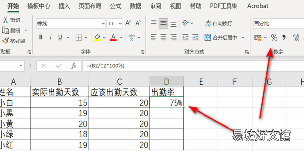 幼儿园一个月的全班出勤率怎么算