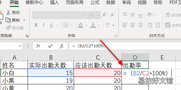 幼儿园一个月的全班出勤率怎么算