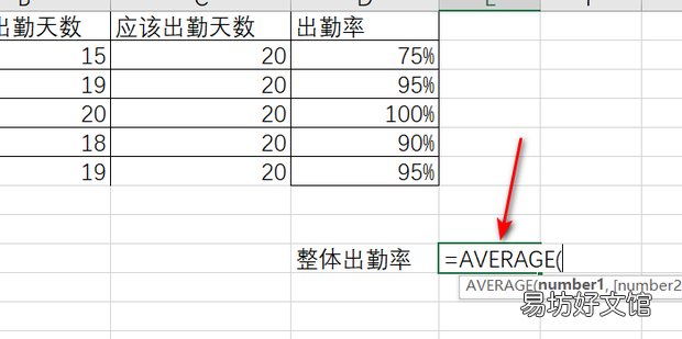 幼儿园一个月的全班出勤率怎么算
