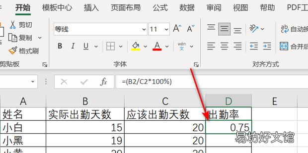 幼儿园一个月的全班出勤率怎么算