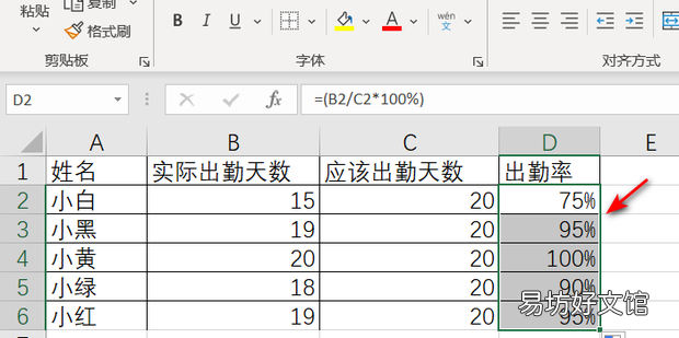 幼儿园一个月的全班出勤率怎么算