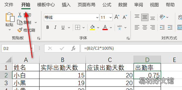 幼儿园一个月的全班出勤率怎么算