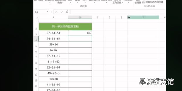 如何在同一个单元格中运算公式求和Excel数据