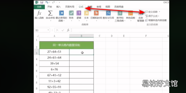 如何在同一个单元格中运算公式求和Excel数据