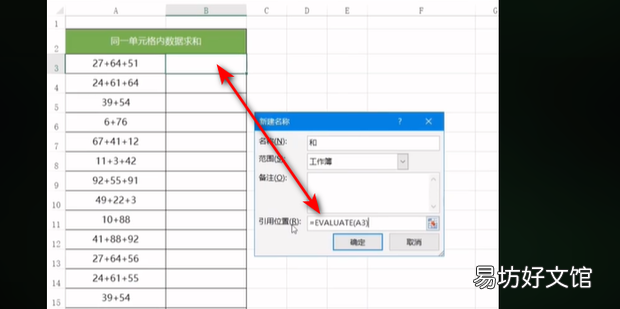 如何在同一个单元格中运算公式求和Excel数据