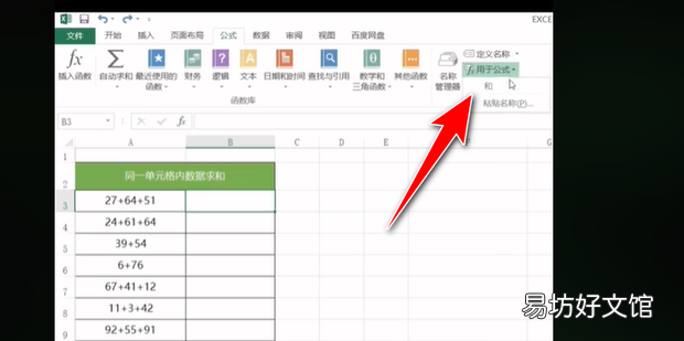 如何在同一个单元格中运算公式求和Excel数据