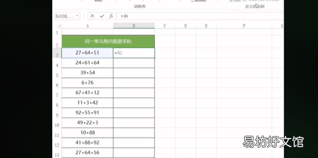 如何在同一个单元格中运算公式求和Excel数据