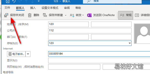 outlook怎么添加联系人,新增联系人信息
