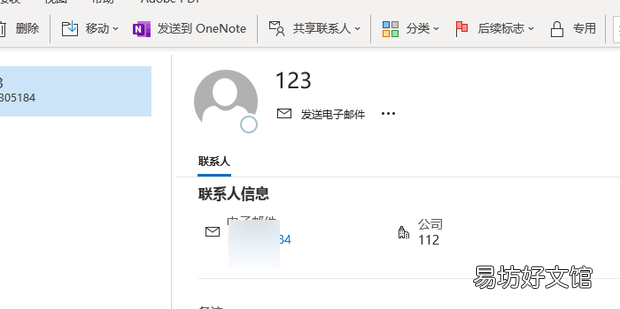 outlook怎么添加联系人,新增联系人信息