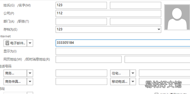 outlook怎么添加联系人,新增联系人信息