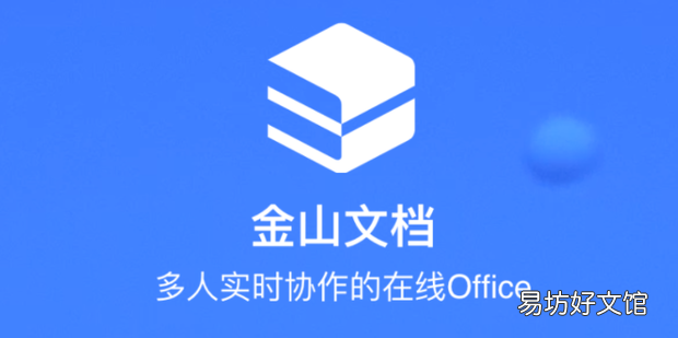 金山文档怎么转换成excel文档