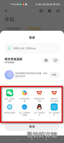 金山文档怎么转换成excel文档