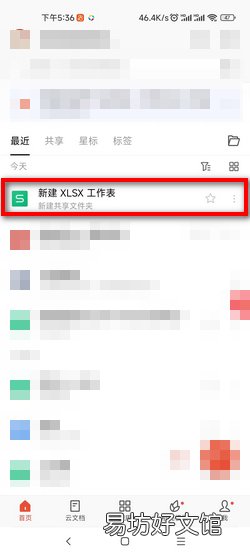 金山文档怎么转换成excel文档