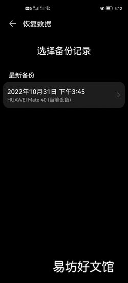 华为手机怎么把旧手机全部资料导入新手机