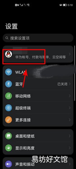 华为手机怎么把旧手机全部资料导入新手机