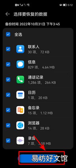 华为手机怎么把旧手机全部资料导入新手机