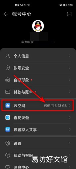 华为手机怎么把旧手机全部资料导入新手机