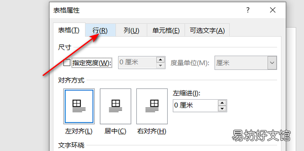 如何用Word或WPS画线段图