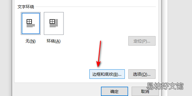 如何用Word或WPS画线段图