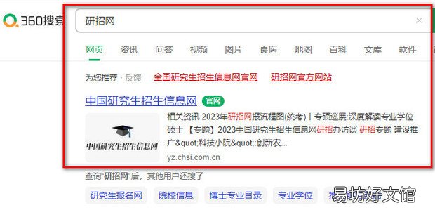 如何查找研究生招生信息