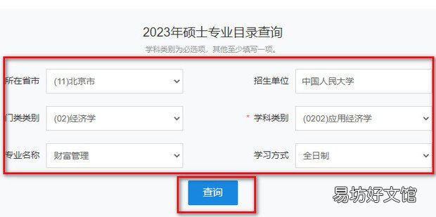 如何查找研究生招生信息