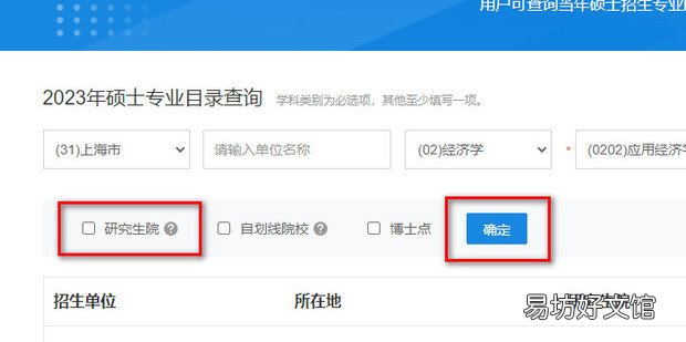 如何查找研究生招生信息