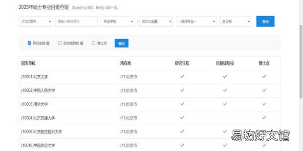 如何查找研究生招生信息