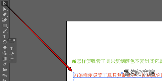 Ai怎样使吸管工具只复制颜色不复制其它属性