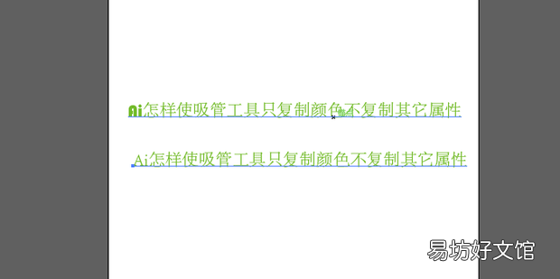 Ai怎样使吸管工具只复制颜色不复制其它属性