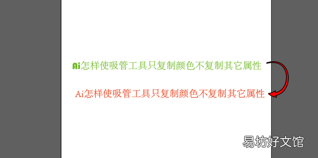 Ai怎样使吸管工具只复制颜色不复制其它属性