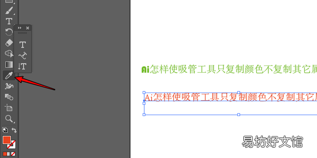 Ai怎样使吸管工具只复制颜色不复制其它属性