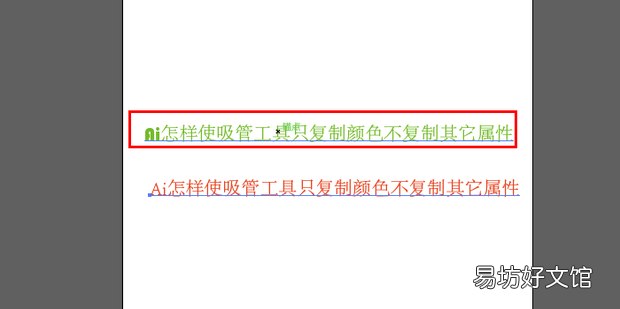 Ai怎样使吸管工具只复制颜色不复制其它属性